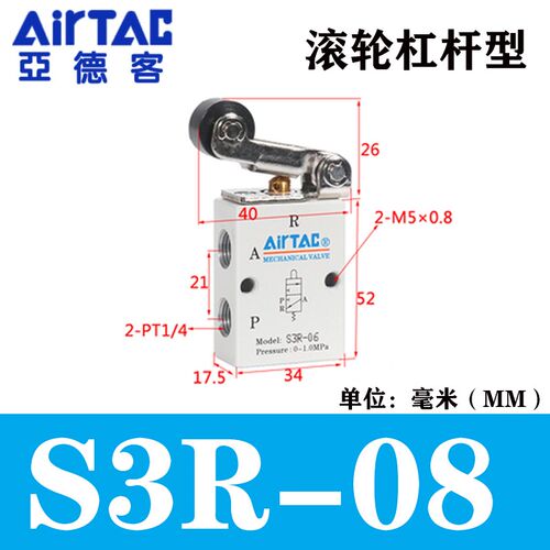 原装亚德客机械阀S3R-M5滚轮杠杆型S3R06控制阀S3R08气动阀门开关