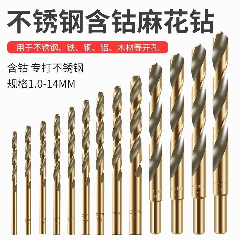德国进口麻花钻头M43含钴转头钻不锈钢专用打孔钻金属钻铁合金直*
