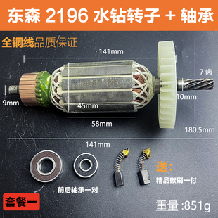 配东森2196V水钻转子百耐锐奔鼎坚3130钻孔机7齿转子电机线 线圈