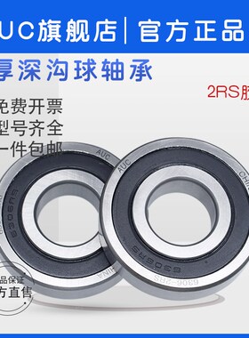 深沟球轴承62205-2RS 180505 加厚6205RS 内径25外径52厚度18mm