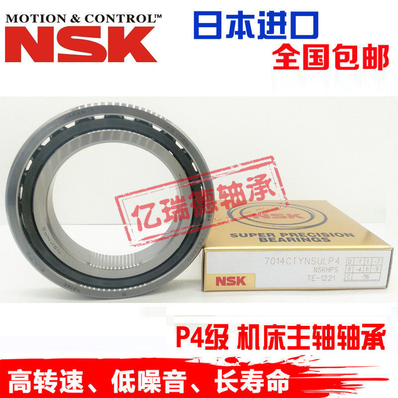NSK配对轴承7016 7017 7018 7019 7020 7021 7022 7024 P4 P5 A C