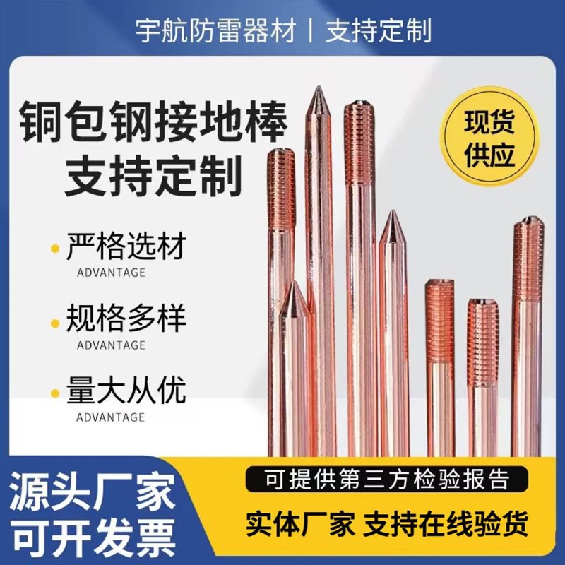 铜包钢接地棒镀铜接地极接地针工程避雷防静电桩电力垂直接地极体