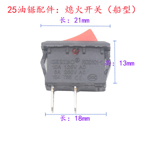 2500/2600单手锯/小油锯毛竹锯12寸油锯配件起动开关船型熄火开关