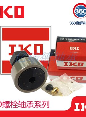 日本进口IKO螺杆轴承 CF6G CF8G CF10G CF12G CF16G CF18G CF20G