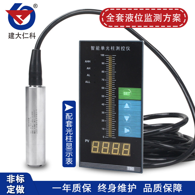 一体液位传感器变送器投入式分体z水位液位计显示器探头水箱4-20m