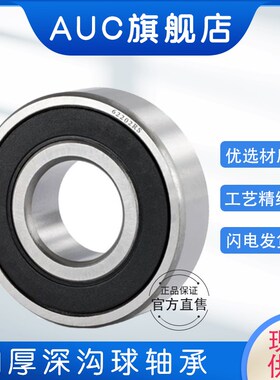 深沟球轴承62201-2RS 180501 加厚6201RS 内径12外径32厚度14mm