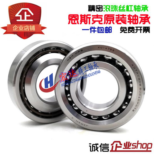 NSK丝杠轴承加工中心17TAC47B 20TAC47B 25TAC62 30TAC62 35TAC72