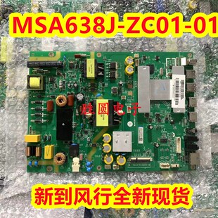 全新原装风行D50Y Z55B6311 58Y1 电视主板MSA638J-ZC01-01电路板