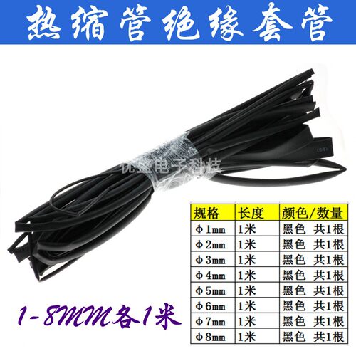 包邮热缩管 绝缘套管1.0MM-10MM黑色环保热缩套管 塑料伸收缩管