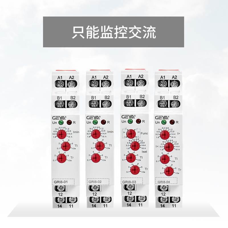 GEYA格亚过欠电流继电器220V GRI8-01电流可调过载保护电流监控*