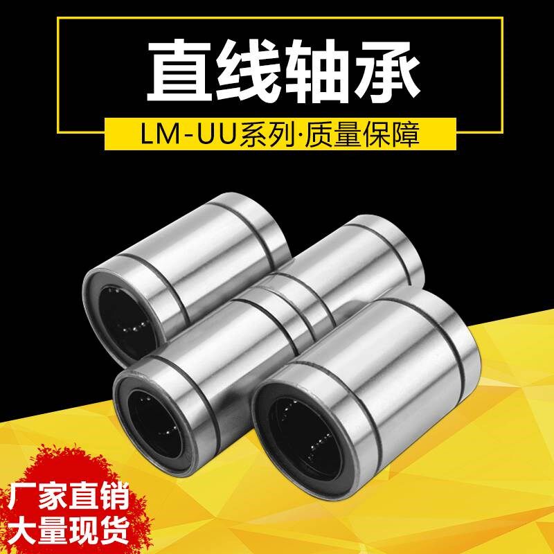 直线滑动轴承LM3 4 5 6 8 10 12 16 20 25 30 标准法兰运动轴承