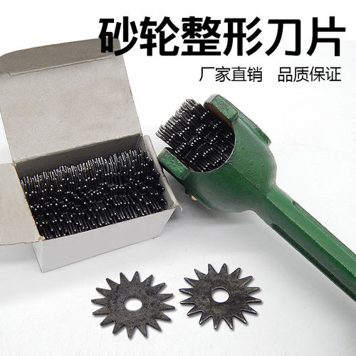 砂轮整形刀片砂轮修整器修正刀片整形刀架修理器星形