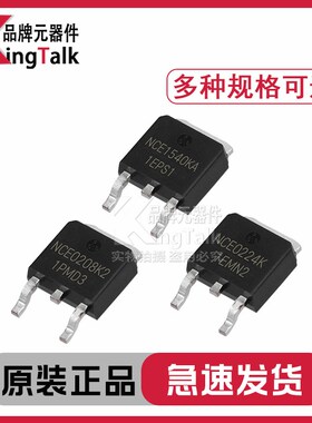 场效应管 NCE0208KA 0224AK 0224K 1540K 1540KA TO-252 N沟道
