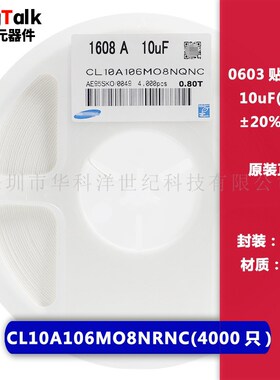 0603 贴片电容 10uF 16V 20% X5R CL10A106MO8NQNC 4000只