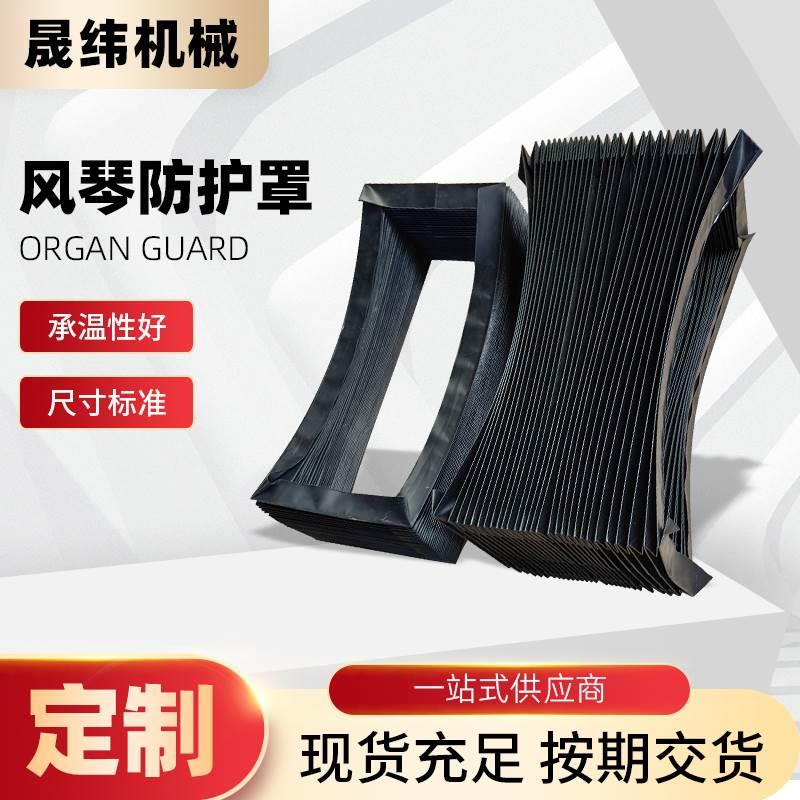 柔性风琴防护罩机床直线导轨防尘罩伸缩式丝杆保护套一字型盔甲*