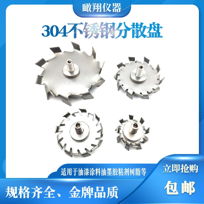 实验室分散机专用分散盘 砂磨盘 砂磨机砂磨轮白色聚丙烯砂轮