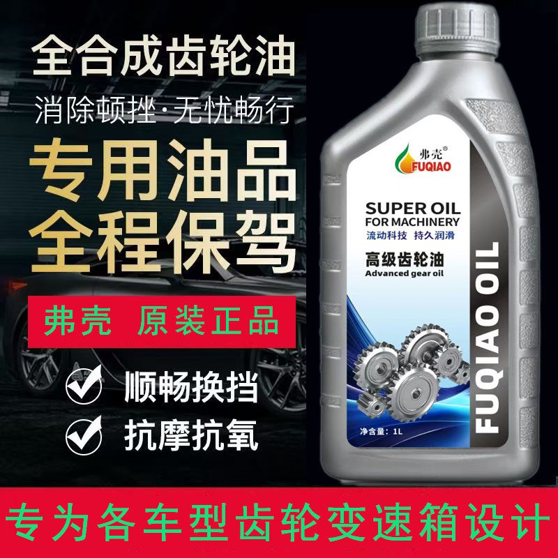 正品齿轮油变速箱油摩托车拖拉机微耕机旋耕机农用机械通用齿轮油图片
