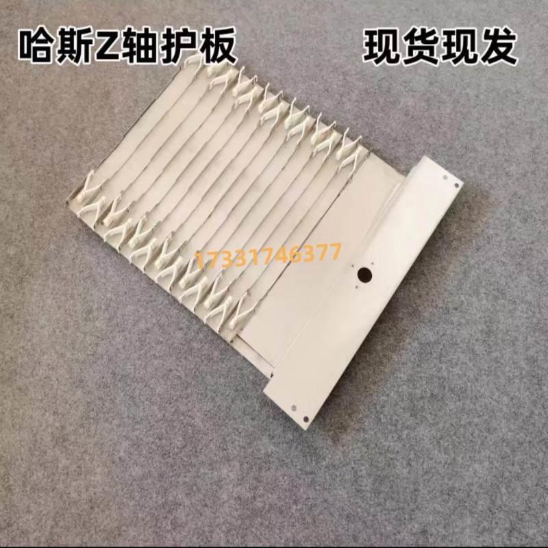 现货哈斯VF-2SS主轴不锈钢伸缩护板乔峰850加工中心Z轴盔甲防护罩