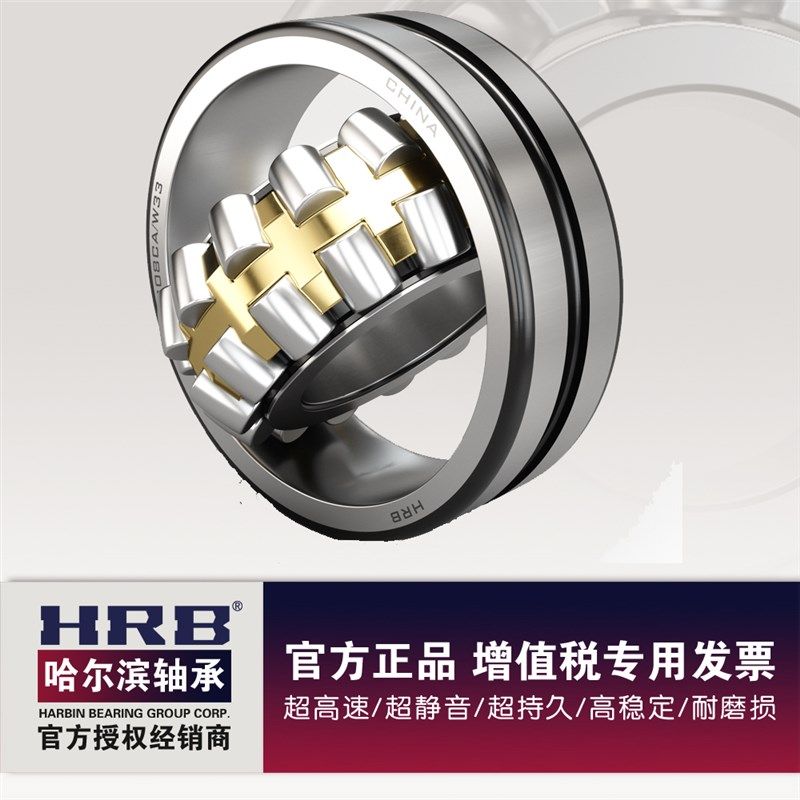 哈尔滨调心滚子轴承 23040 23044 23048 23052 23056 23060 23064