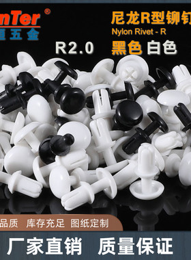 塑料铆钉尼龙子母柳钉标牌卡扣R2024R2032R2040R2048R2056R2064