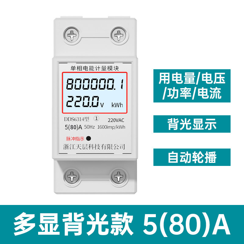 220v单相导轨式电表家用电度表轨道式出租房小型电子计度器电能表