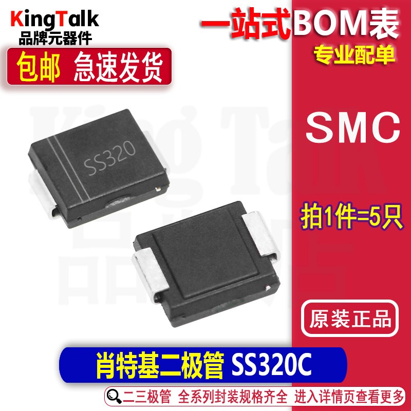 肖特基二极管SS32 34 36 38 310 320 54 56 58 510 520C 贴片SMC