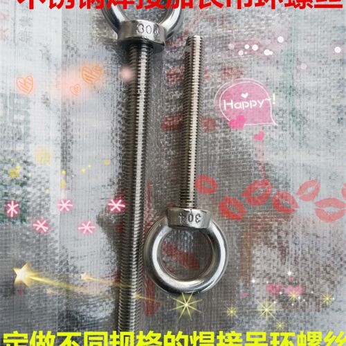 316不锈钢加长型焊接吊环螺丝定做加长焊接吊环螺丝M24*40---300