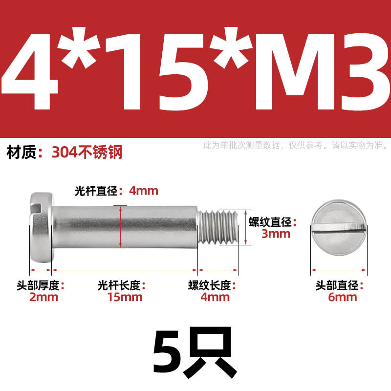 304不锈钢一字塞打螺丝圆柱头螺钉轴肩凸肩等高限位台阶螺栓M2-M8,个性定制/设计服务/DIY,明信片定制,淘宝优惠券,粉丝福利购,淘宝优惠卷