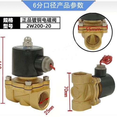铜线圈全铜6分电磁阀水阀 2W200-20 6分口径 DC12V 24V AC220V