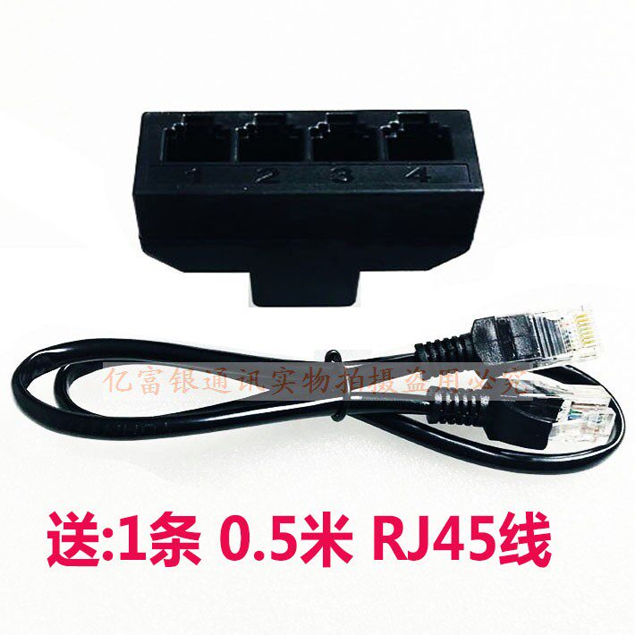 网络转电话分线器一分四RJ45转RJ11电话交换机转接口网线孔转线孔