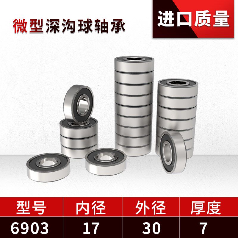 哈尔滨微型深沟轴承6901ZZ 6901RS 6902ZZ 6902RS 6303ZZ 6903RS