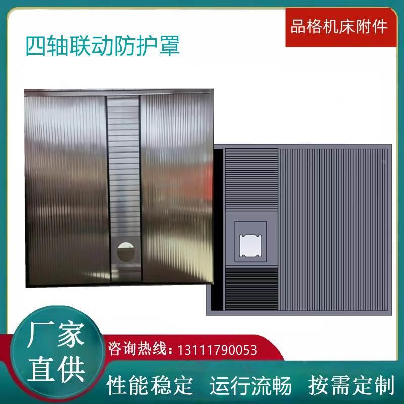 卧加机床四轴联动防护罩盔甲风琴铠甲联动护罩高速往复机防护罩*