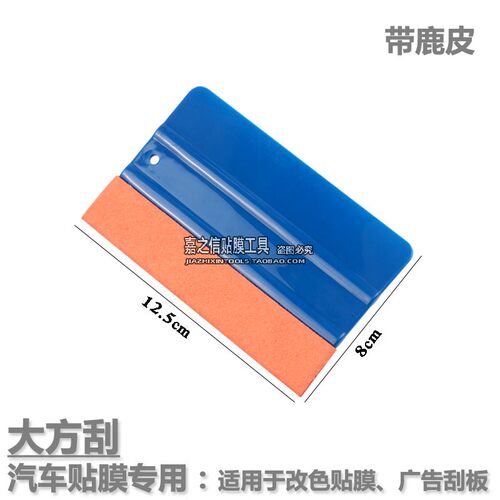 STR汽车贴膜大刮板 改色膜大师施工四方大刮板 广告玻璃贴膜刮板