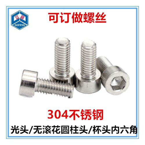 M4*15-22-28-32圆柱头内六角螺丝304不锈钢GB70.1内六角杯头螺钉