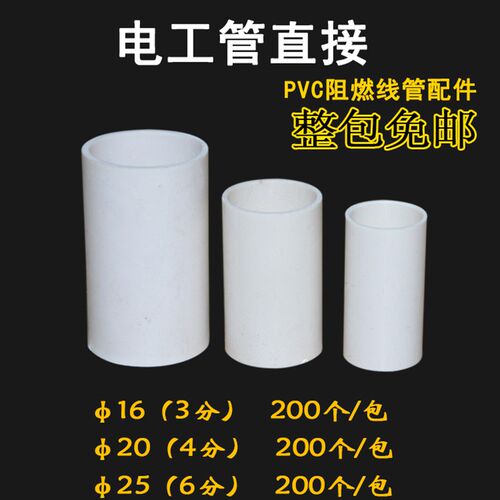 PVC线管管件塑料配件 弯头直接 三通3分4分6分200个一包 整包包邮