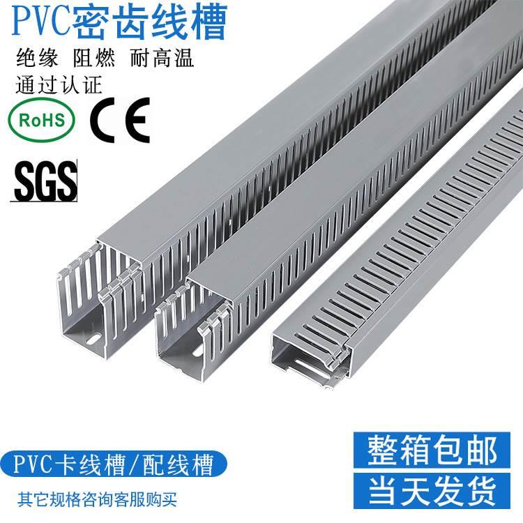 厂家直销4mPVC密齿线槽配电箱电线U型细齿控制电柜走线布卡理线槽