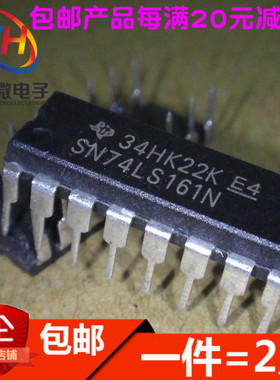 SN74LS161N HD74LS161AP 74LS161 直插DIP-16 全新正品(2只)