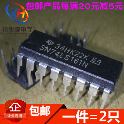 SN74LS161N HD74LS161AP 74LS161 直插DIP-16 全新正品(2只)