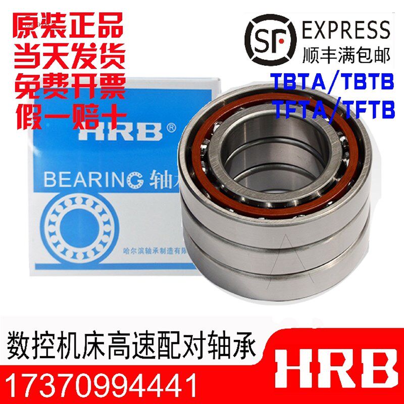 HRB哈尔滨轴承7602035 7602040 7602045 7602050 7602055TN/P4DBB