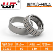 32310 32311 32312 LUT圆锥滚子轴承32309 32313 32314进口质量