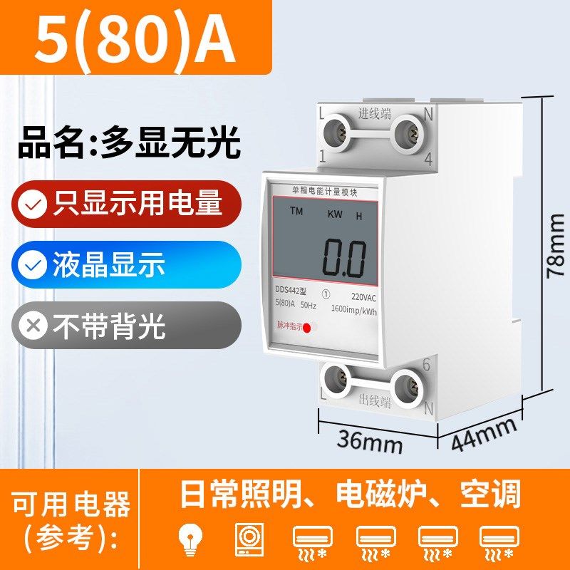 单相导轨式电表家用微型小型智能出租房电度表单相220v迷你电能表