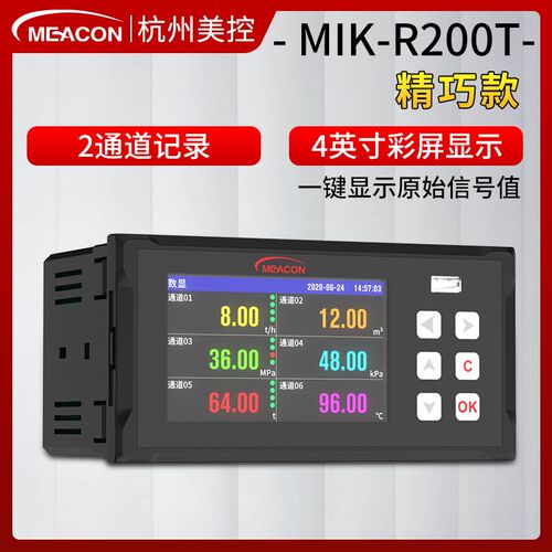 美控多通道无纸记录仪R200T/5000C/6000C温度数据压力曲线巡检仪