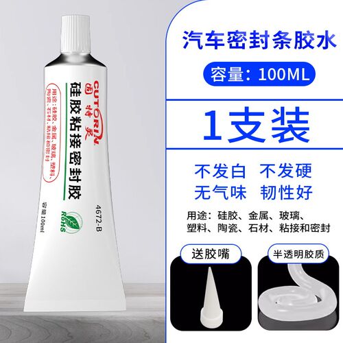 固特灵汽车密封条专用胶水粘车门侧面玻璃隔音条门边前挡风玻璃胶