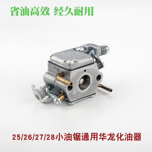 2500油锯化油器四冲单手小油锯原装化油器12/14寸毛竹锯通用配件