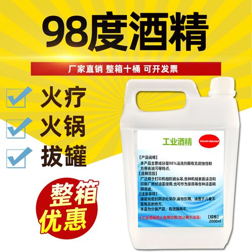 工业酒精98度酒精99度纯酒精百分之99%工业酒精机械设备清洁燃料