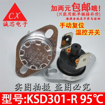 KSD301-R 温控开关 250V 5A 95 温控器 温度控制开关 95度 手动
