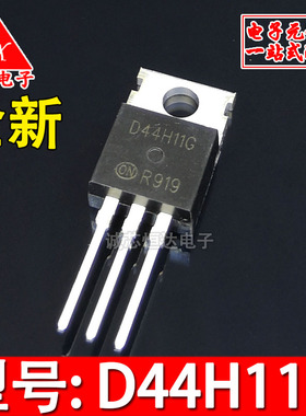 D44H11 D45H11 全新直插三极管 TO-220 功率晶体配对管 现货直拍