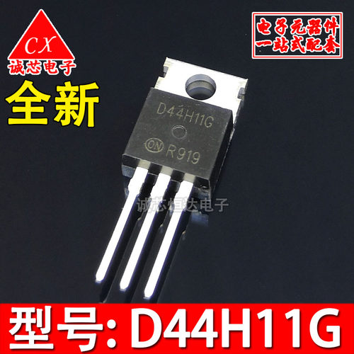 D44H11 D45H11 全新直插三极管 TO-220 功率晶体配对管 现货直拍