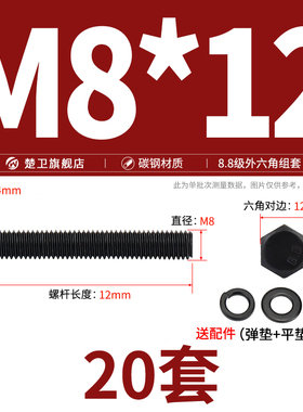8.8级黑色外六角螺丝螺母大全高强度组合螺钉螺栓M6M8M10M12-M27