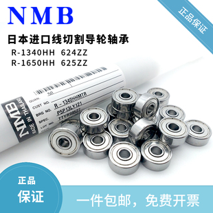 625ZZ 624 微型轴承日本NMB进口线切割1340导轮小轴承R 1650H1140